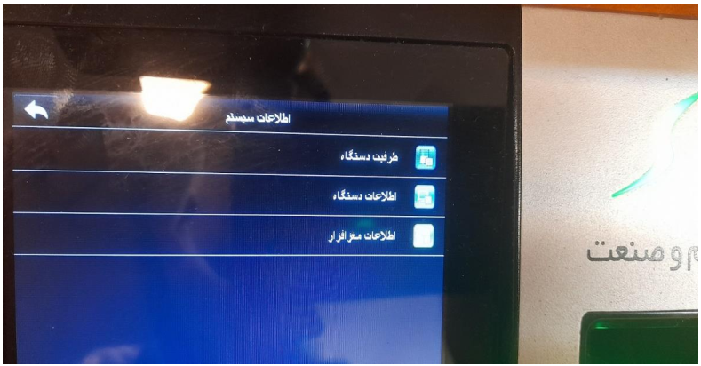 راهنمای بروزرسانی ساعت های حضور و غیاب face 55.